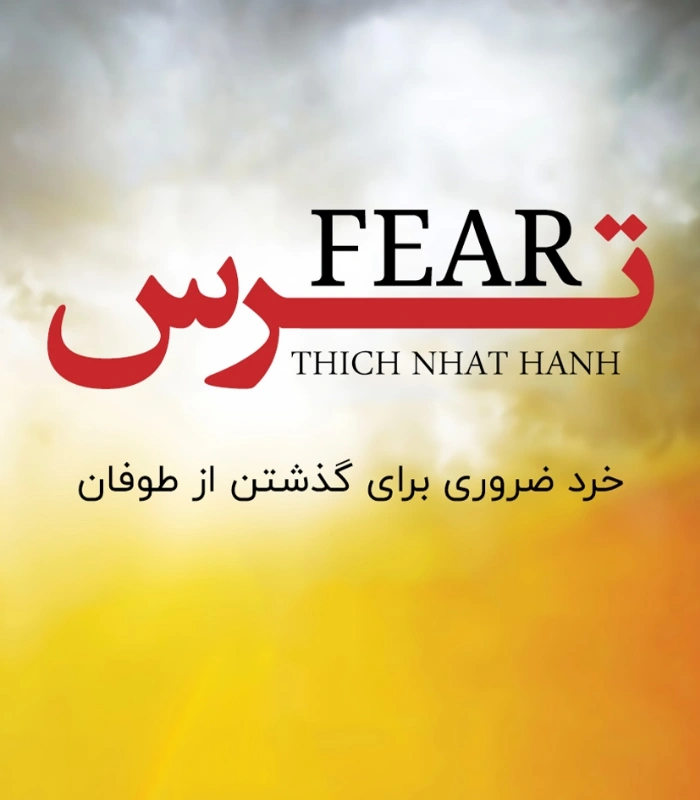  دانلود کتاب صوتی ترس
