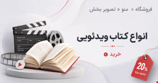 کتاب ویدیویی