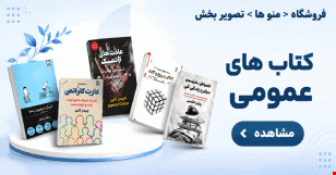 کتاب های عمومی