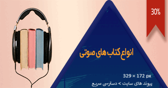 کتاب صوتی