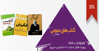 کتاب های عمومی